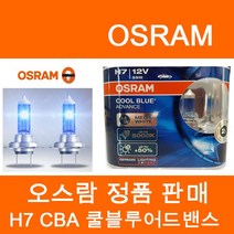 오스람 FBR NBU CBI CBH+ NBL, CBH+ 쿨블루 하이퍼+, H7