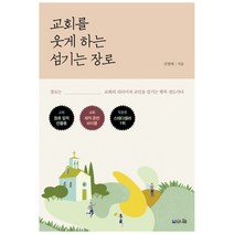 교인을 양육하고 돌보는 권사 임직식 선물 김병태