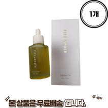 핑크원더호호바오일 흡수력 좋고 악건성 딱맞는 오일 1개 빠른배송