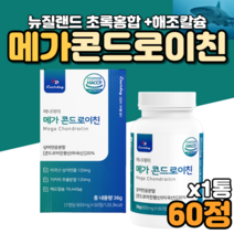 뉴질랜드초록홍합 콘드로이드 콘드로이친 콘드로친정 보스웰니아 보스베리아 보수엘리아 SHARKCARTILAGE 홈쇼핑 코스트코, 1개