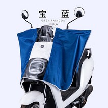 전기자전거 전동스쿠터 전면 방수커버 오토바이덮개 계기판 보호 핸들 커버, 블루L