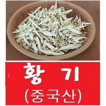 황기(중국산)300g 삼계탕 재료 닭백숙 재료 자연산 청정지역, 천궁(중국산)300g