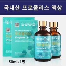 프로폴리스원액 국산 수용성 프로폴리스 액상 리퀴드 스포이드 고함량 플라보노이드 항산화 면역 구강건강 영양제, 1병, 45ml