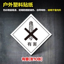 제시판 폐물 표지판 화학 물질 독이 있다 유해함 인화성 바꾸다 부식 위험물 감염물 폭발적이다 자극성 경고 1956354070, 10x10cm, 유해함 발 10 장 스티커 시트지