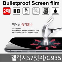 갤럭시S7엣지 SPR 방탄필름 2매 액정필름 G935, 상세설명 참조