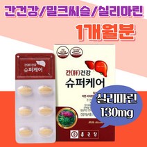 밀크시슬 추출분말 간건강 나이아신 아연 면역 부모님 체내 에너지 직장인 단백질 밀크씨슬 중장년 보조제 수험생 피로 실리마린 비타민 도움 활력 남성 야근 50대 40대