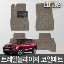 루카스 트레일블레이저 코일매트 확장형 엣지코일 카매트, 288-4-LU코일확장-트레일블레이저 4륜/20년~/3p/브라운, 쉐보레