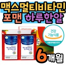 50대 남자 종합비타민 아르기닌 글루타민 선물 추천 마카추출물 밀크씨슬추출물 옥타코사놀 타우린 하루한알 식약처 기능성 인정 활력 에너지 남성 체력 지친 영양소 보충 섭취