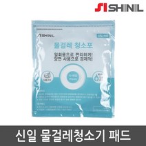 신일 물걸레청소기 SDC-B5000WB 일회용물걸레청소포