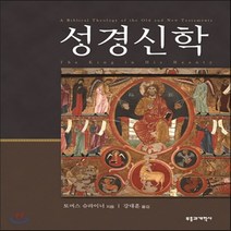 새책-스테이책터 [성경신학] -토마스 R 슈라이너 지음 강대훈 옮김, 성경신학