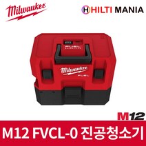 밀워키 M12 FVCL-0 충전 무선 건습식 진공 청소기 베어툴 본체만