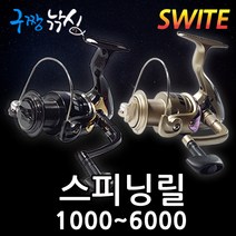 구짱낚시 SWITE 스피닝릴 1000~6000번 1볼 2볼 보급형릴, 사은품 전장원줄6호(200m), SWITE릴1번 TF1000 : 1+1BB