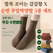 무압박양말 임산부 당뇨 수면 따뜻한 순면 발목 선물용 5종 세트