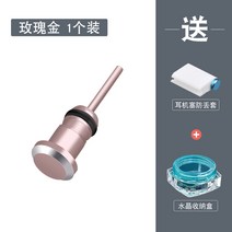 이어폰마개 3.5mm 실리콘 이어폰 방진마개 홀마개 핸드폰 악세사리 노트북 마이크구 범용 방진 방수 얼룩 오디오 캡마개 SIM 취출 카드침 골침 겸용, 14 로즈 골드 1알갱이 ★보내기2개별 사은품