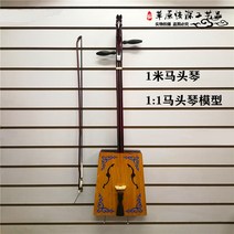 내몽골 국가 공예 악기 모형 장식 초원 관광 기념품 몽골-58586, 옵션08