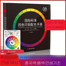 조색 색상표 컬러 컬러북 퍼스널 조색표 색상환표 CMYK, 10코팅용지4색중+CMYK이중접착용지