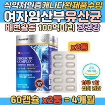 캐나다직수입 여자 배변활동 유산균 장건강 영양 캡슐 100억마리 프로바이오틱스 락토바실러스 플랜타럼 아시도필러스 람노서스 산모 임산부 여자 중년여성 장 에 좋은 홈쇼핑유산균 영양제