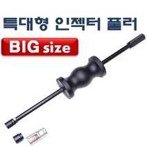 DMS 특대형 인젝터풀러 보쉬 델파이겸용 D-894