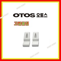 오토스 국산 고글클립 A-6100( MP형) 안전모고글클립 A6100