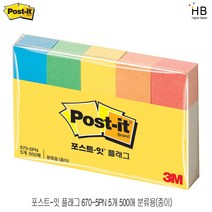 3M 포스트잇 플래그 분류용 종이 670-5PN 55x15mm