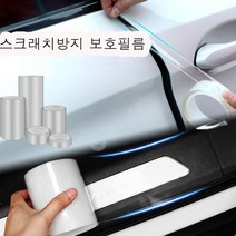 자동차보호필름 도어가드 랩핑지 TPH 2 문콕방지 차량