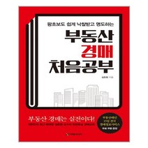 이레미디어 부동산 경매 처음공부 (마스크제공), 단품, 단품
