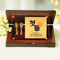 [뽀르띠] 순금 24K 첫돌/백일 금수저 포크 골드바 우드상패_중 2g 3.75g 7.5g (금수저+금포크)