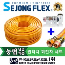 고압분무기호스 8.5mm X 100M+원터치엘보회전자8.5mm 고압 농약호스 살포기호스, 분무기호스 8.5mm X 100M+엘보회전자8.5mm