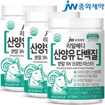 JW중외제약 리얼메디 산양유 단백질 분말 3W 프로틴 마스터, 280g, 3개