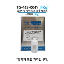 폴린트 컴포지트 FPR 겔코트 TG-165-W-004Y 붓용 4KG 유리섬유 포리코트, 1번_청색