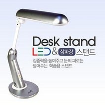 디지털 인버터 스탠드/ LED스탠드 / 학습용 스탠드, LED스탠드2700_실버