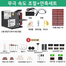 미니 탁상그라인더 벨트그라인더 소형샌딩기 DIY 칼갈이 연마기 조각기, 고출력 (C세트)
