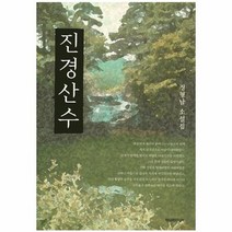 진경산수, 상품명