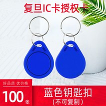 RFID복사기 휴대용 NFC스티커 공동현관 도어락 출입 카드 버클 통제 열쇠 고리 커뮤니티 자산 엘리베이터 쓰기 가능 흰색 에폭시 근접 전자 잠금, 4. 파란색 복단 IC 카드 100개는 복사할 수 없습