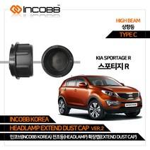 인코브 기아 스포티지 R LED 상향등 확장캡 VER.2 TYPE C, 단일품목
