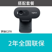 로지텍스트림캠 웹켐 로지텍캠 로지텍화상캠 방송용캠 화상캠 로지텍웹캠 노트북캠 화상회의, C270 【HD 카메라】