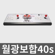 월광보합40s 2인 오락기 게임 오락실 레트로 끝판왕, 8. 더블 27000게입 상단 분할(핸들2개)