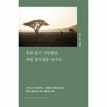 후회없이 사랑했던 카렌블릭센을 만나다, 상품명