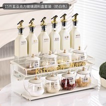 양념통세트 조미료 양념통 선반 고급스러운 주방 상자 세트 세라믹 오일 소금 소스 식초 보관 가정용 조합 패키지, 10.15입 아크릴유리 조미료박스세트(유백색)