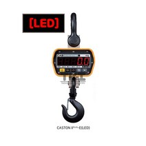 [CAS] CASTON ll PLUS-0.5E 매달림저울(500kg/200g)카스톤/LED