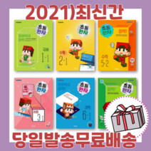 비상교육 완자 국어 수학 사회 과학 초등 1-1 2-1 3-1 4-1 5-1 6-1 (2021), 초등완자 수학 1-1 (2021)