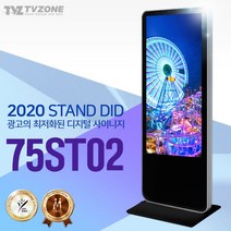 티비존(독립형) 75ST02 스탠드형 키오스크 광고용 75인치 DID 모니터 웰컴보드 옵션문의1599-0479 티비존, USB미디어타입