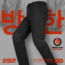 오르라 남성 겨울 방풍 방한 누빔 패딩 웰론 솜 기모 깔깔이 슬림 오토바이 배달 낚시 작업 스키 벨트 바지 GT-30