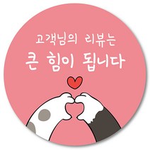 [1000매] 써비스 리뷰 스티커 조공 감사 답례 땡큐 배달 배민 서비스, 연핑크