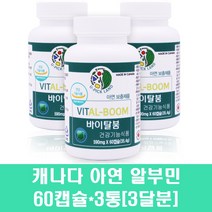 알부민영양제 계란 난백가루 수액 수치 남자 아연 글루콘산아연 징크 면역력 알부민바이탈 캐나다알부민 호손베리 로얄제리 수술후 식약처인증, 3통