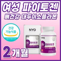 피토젠 부모님 음식 여자 캡슐 중년 선물 50대 식품 식약처 인증 파이토젠 캐나다산 파이토겐 직수입 phytogen 뼈건강 여성 건강 분말 토끼풀 엄마 로얄 기능 가루 캐나다