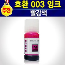 알전산 호환 엡손 003 잉크 무한 충전 보충 리필 재생 정품품질 T00V, 호환003빨강