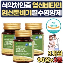 식약처인증 산전준비 여성 보조제 엽산 영양제 가임기 임신기 수유기 출산 임신 준비 축하 산모 임산부 출산부 초기 아내 부인 30대 40대 여성 여자 선물 비타민디 보조제 보충제
