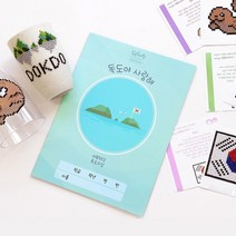 ms 민화샵 독도활동지 스티커2장활동지 낱말퀴즈, 단품