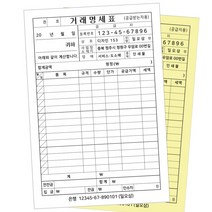 거래명세서 주문제작 거래명세표 영수증 거래서 서식지 양식지 ncr지제작, 50권